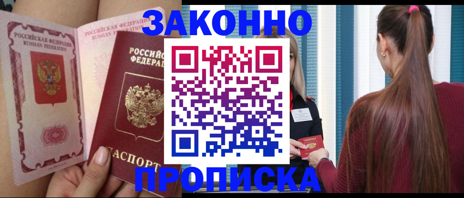 прописка в Нурлате